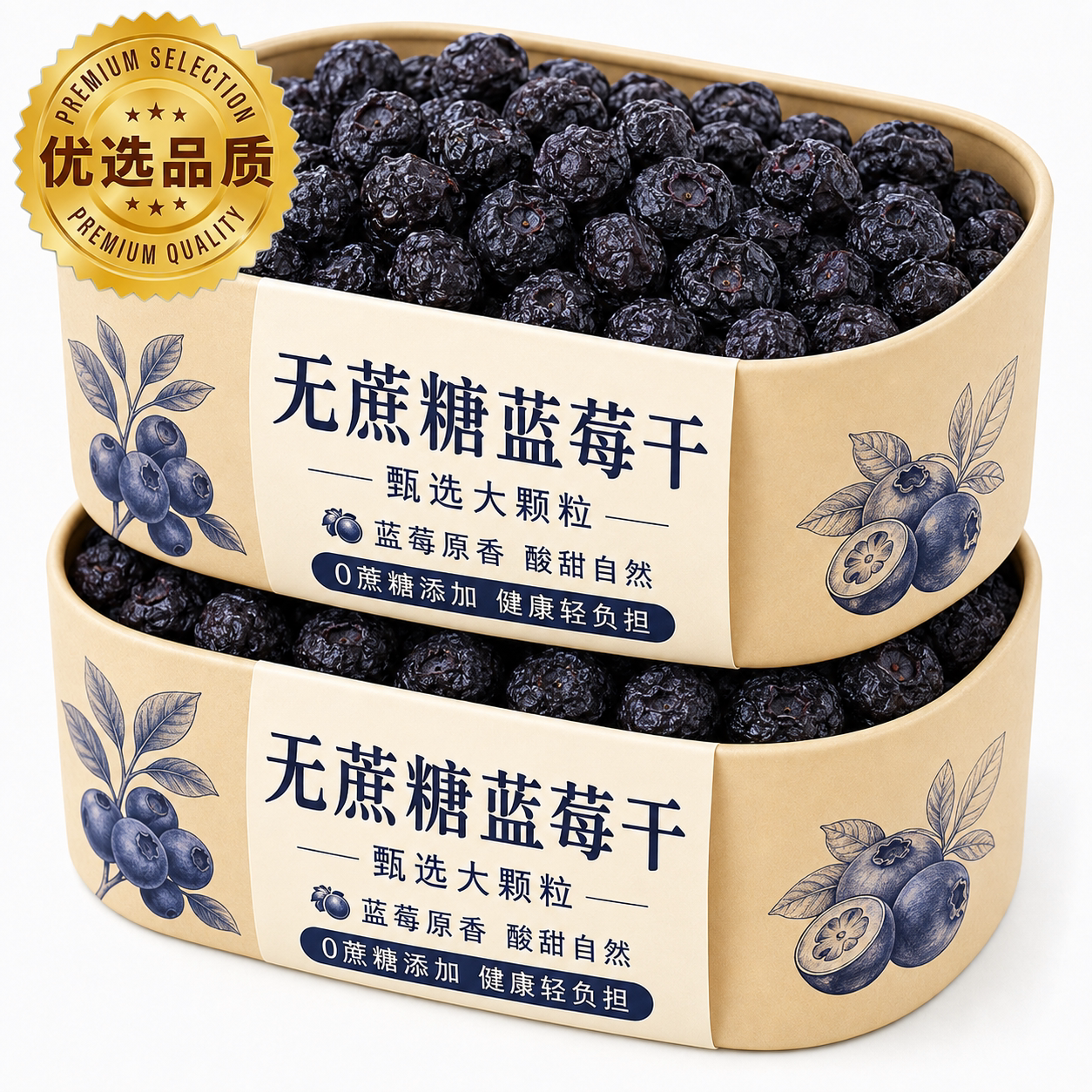 无蔗糖蓝莓干500g非特级添加野生蓝莓果东北特产原味烘焙独立包装