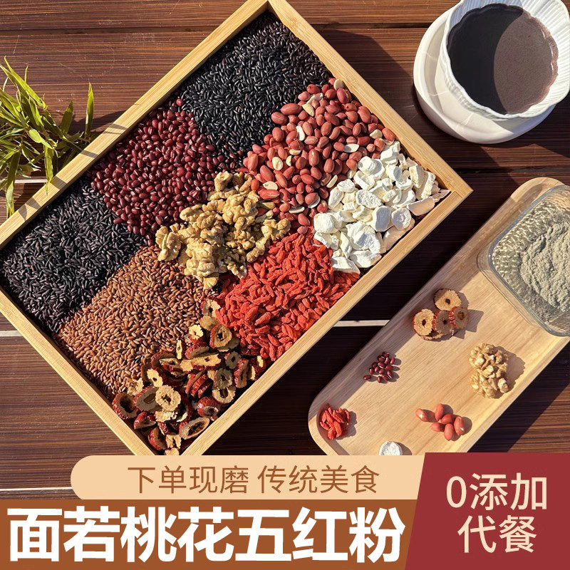 五红粉官方旗舰店五谷五红枣豆米枸杞粉五红黑粉代餐粥汤早餐速食