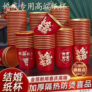 结婚一次性纸杯结婚纸杯一次性喜杯子加厚结婚用品中秋礼品国庆