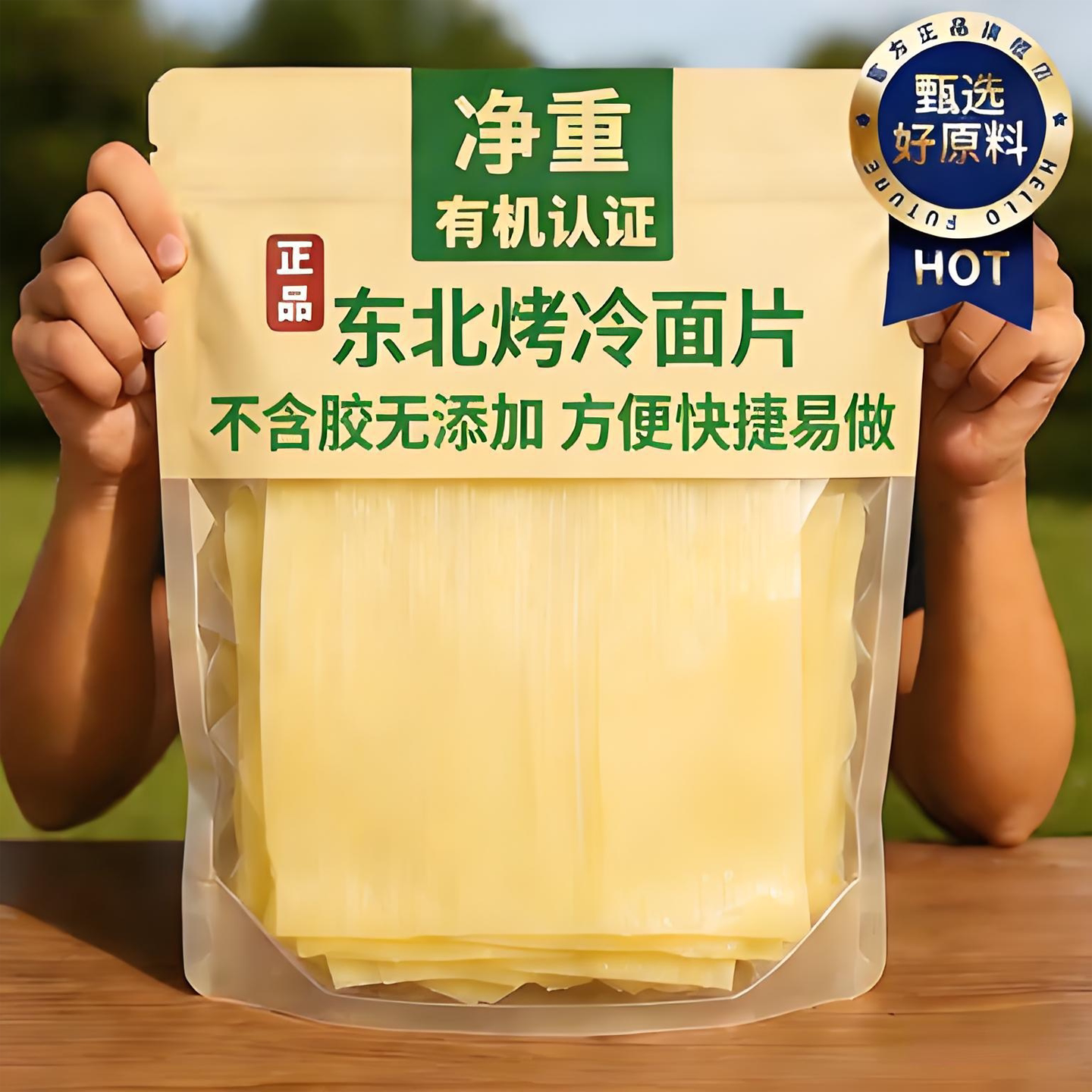 烤冷面片家庭装官方旗舰店正宗面皮半成品商用面皮特色图片