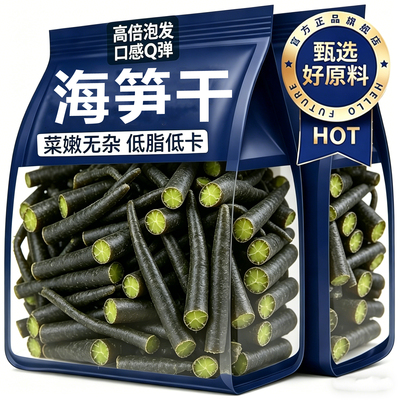 淡干海笋干货500g海松茸海藻片新晒海龙筋海冰笋干茸下饭菜凉拌菜