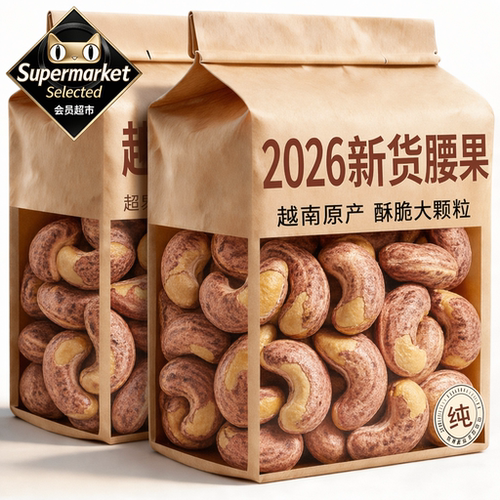 紫皮腰果2026新货原味越南特产大颗粒带皮腰果仁坚果干果孕妇零食
