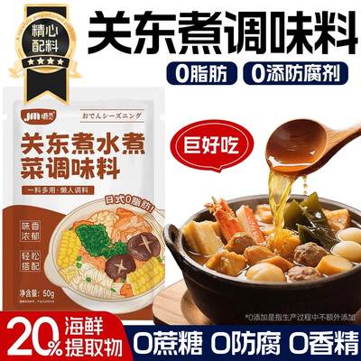 日式0脂肪0糖关东煮汤料官方旗舰店水煮蔬菜调味火锅底料调料汤底
