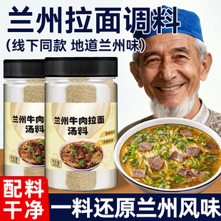 正宗兰州特色拉面专用汤料官方旗舰店牛肉面调料煮面条调料包专用