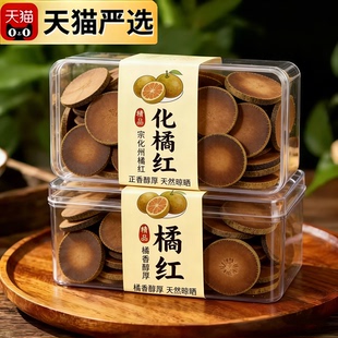 农科院化橘红含片正宗化州正品官方旗舰店中药材饮片泡水喝止咳痰