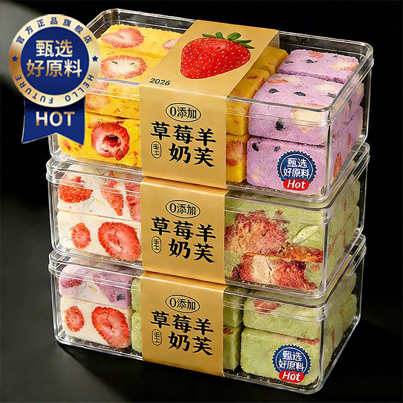 儿童草莓羊奶芙官方旗舰店拉丝长条雪花酥糕点下午茶蓝莓芒果零食