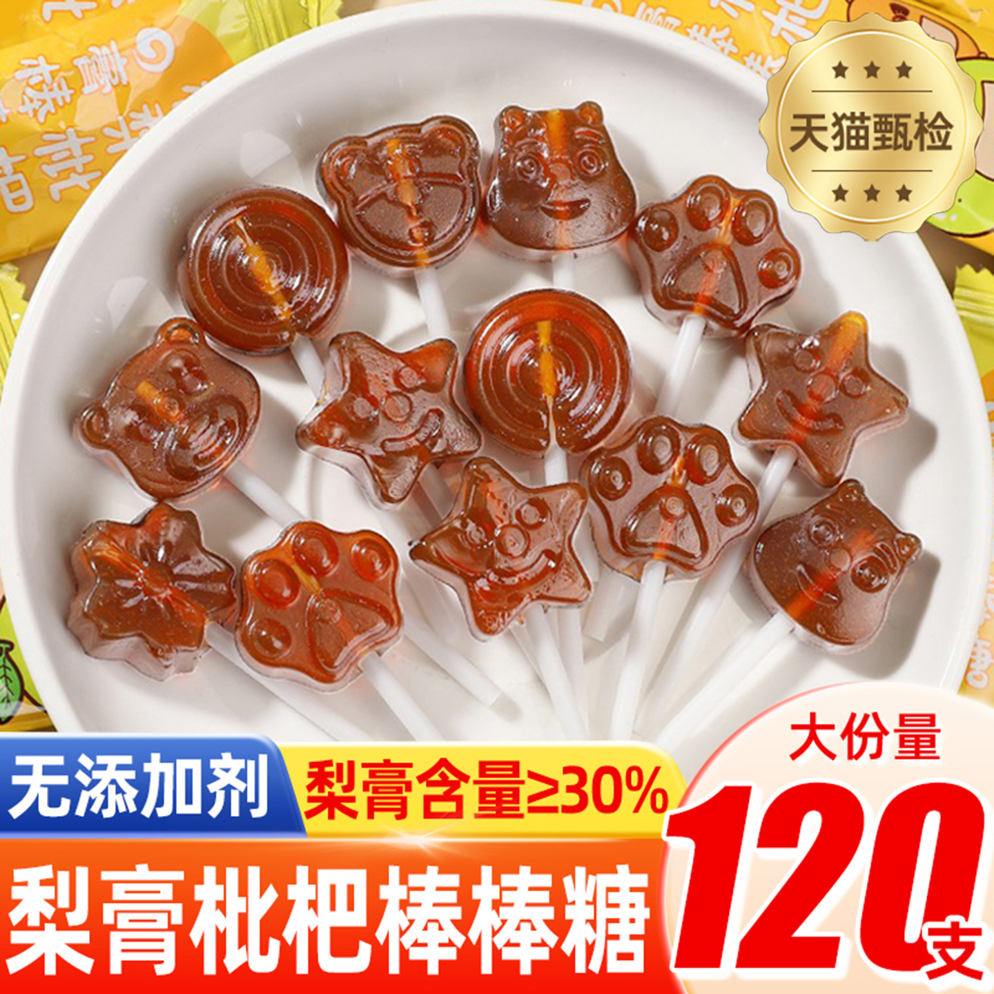 【全网热销79w+】枇杷梨膏棒棒糖