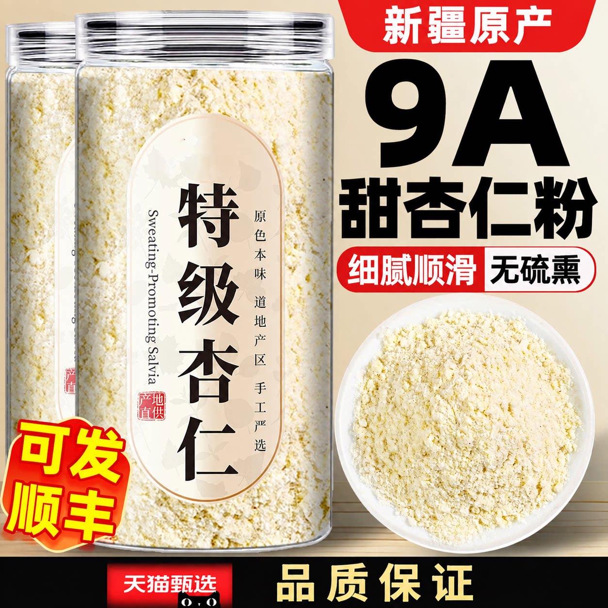 甜杏仁粉新疆甜杏仁粉官方旗舰店有机认证古法炮制原味烘焙专用图片