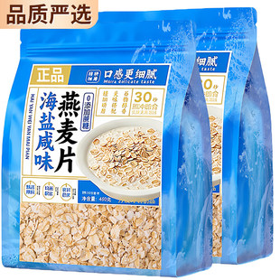 央妈推荐海盐咸味燕麦片早餐即食冲饮无蔗糖燕麦片营养独立小包装