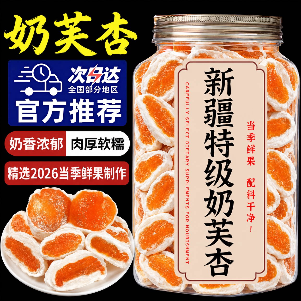 特级奶芙杏新疆特产大黄杏干杏脯奶香软糯网红零食正品官方旗舰店图片