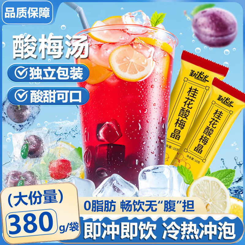 酸梅汤酸梅粉晶原材料包商用速溶粉自制正宗老北京小袋装冲泡饮料
