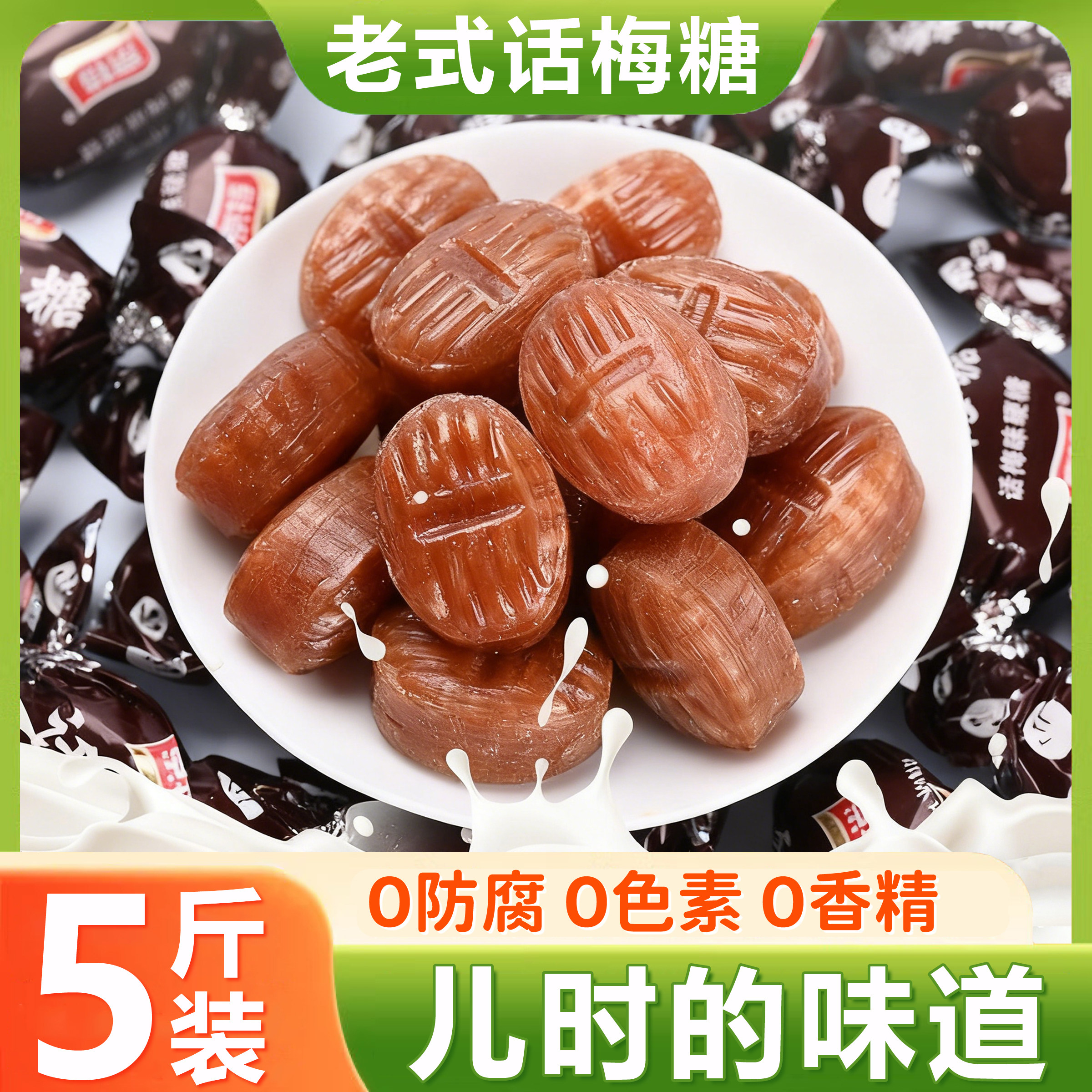 上海正品奶油话梅糖官方旗舰店老式话梅糖零食结婚喜糖果批发5斤