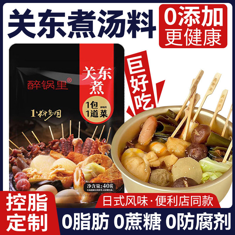 关东煮汤料0脂肪0蔗糖日式调味料寿喜锅料汁水煮菜底料包旗舰店