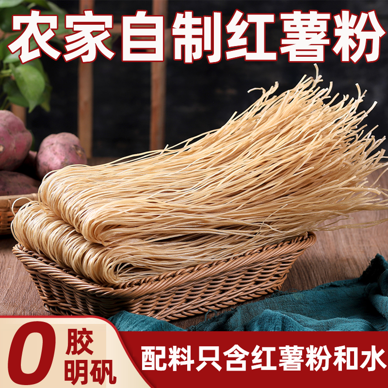 安徽农家特产红薯粉丝官方旗舰店纯手工无添加红薯粉条红薯地瓜粉