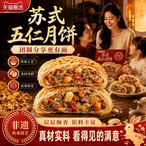 传统苏式酥皮五仁月饼正宗老式手工月饼中秋节送礼糕点官方旗舰店
