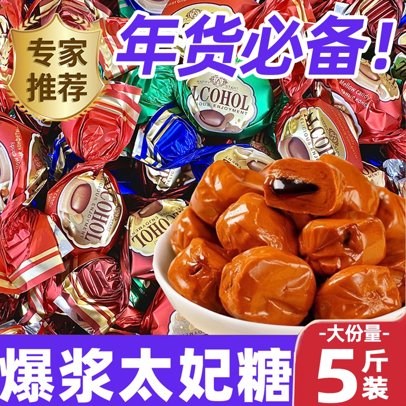 俄罗斯夹心太妃糖爆浆巧克力焦糖结婚喜糖零食软糖年货官方旗舰店