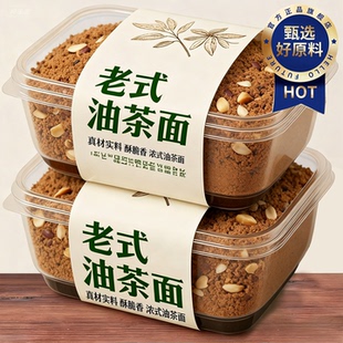 东北特产油茶面正宗老式五仁无糖哈尔滨清真独立小包装官方旗舰店
