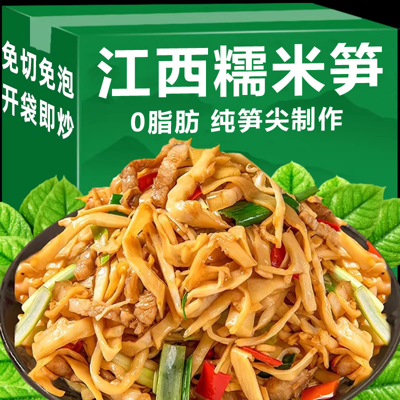 原味正宗江西特产糯米笋嫩笋尖官方旗舰店新鲜湖南有机干货农家特