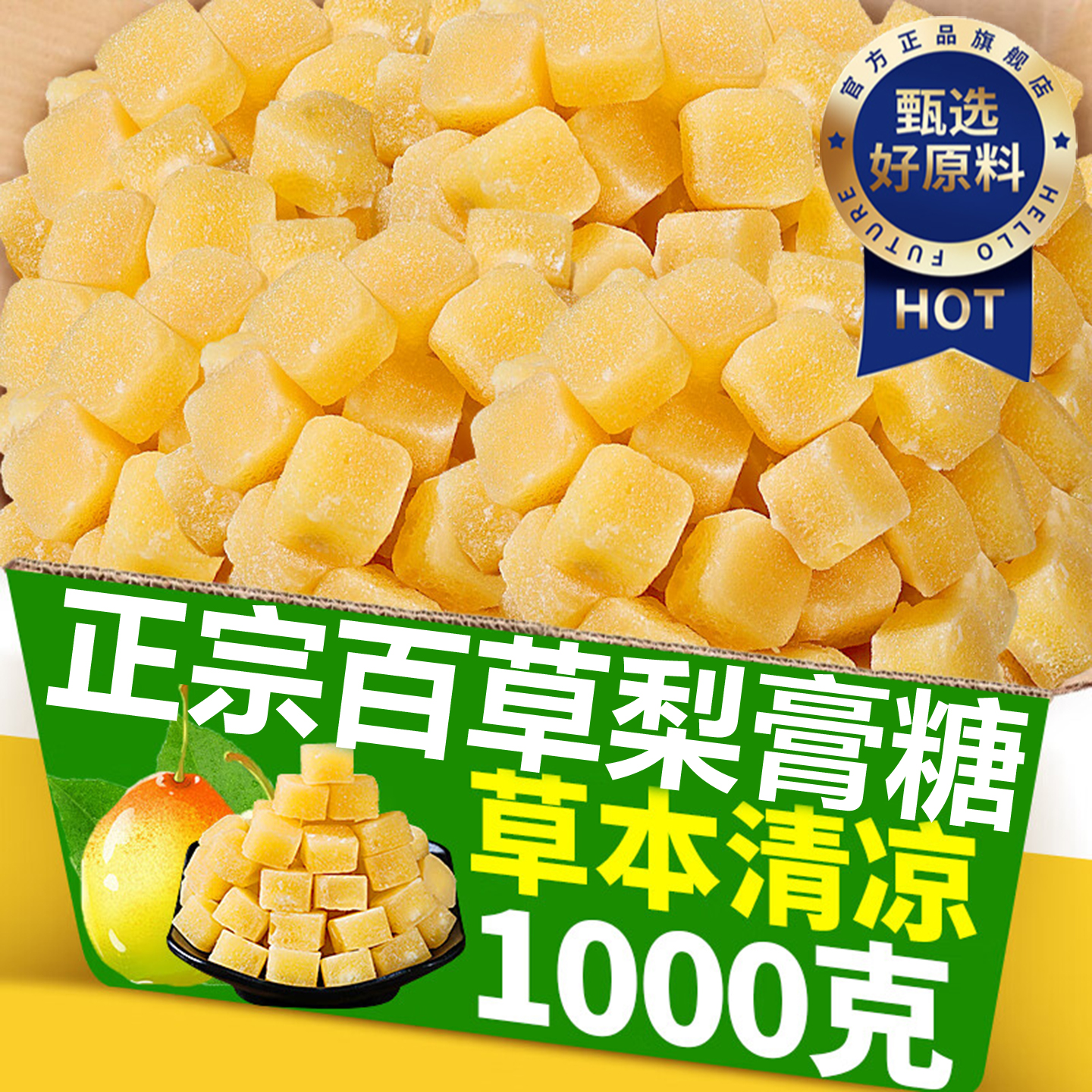 正宗百草梨膏糖化痰止咳润肺官方旗舰店梨膏糖正品薄荷护嗓润喉糖