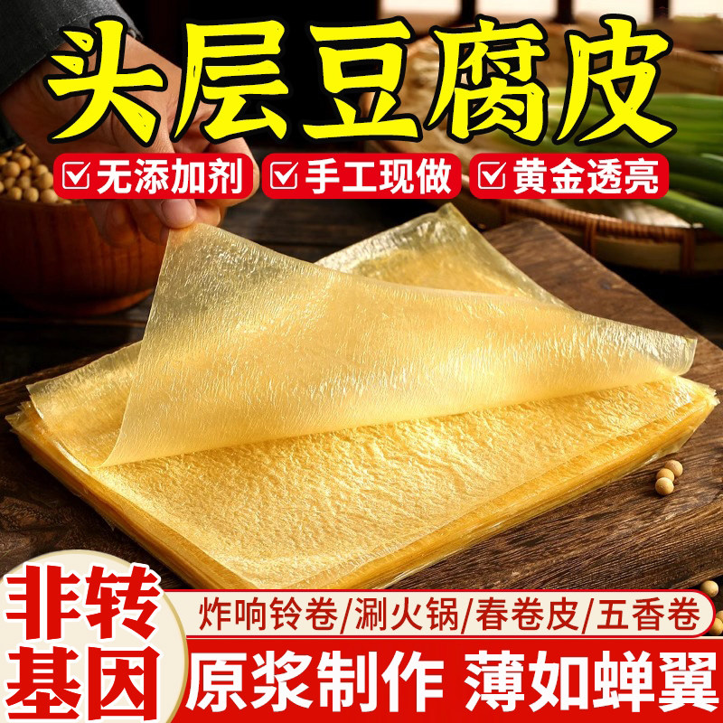 豆腐皮干货正宗头层手工薄豆腐皮卷肉纯手工薄油蝉翼豆腐皮响铃卷