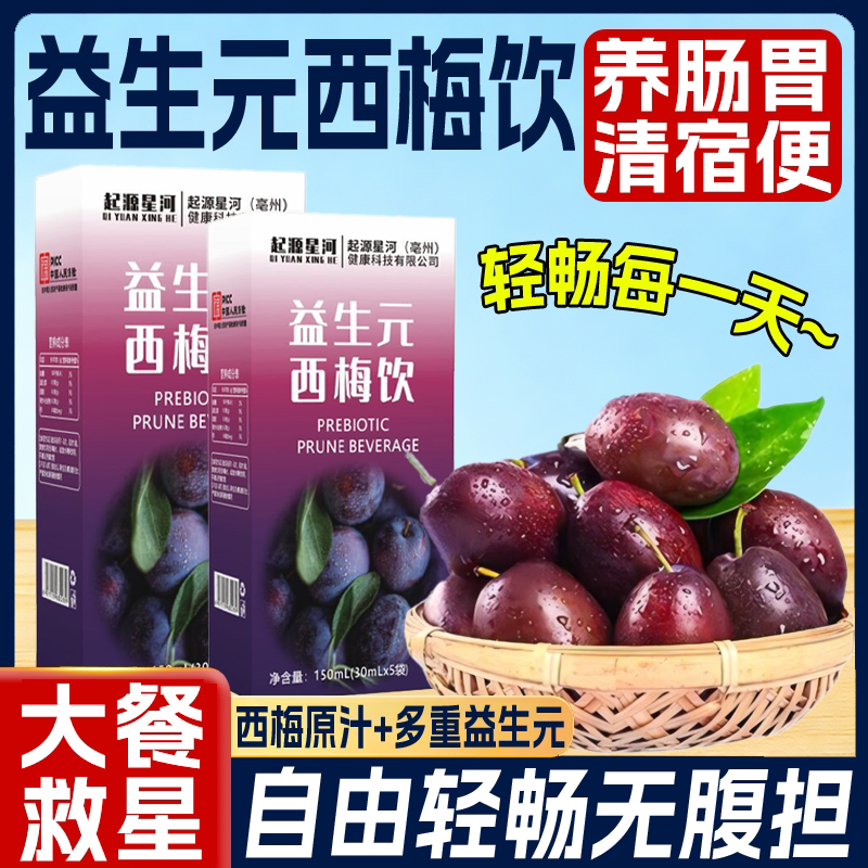 益生元西梅纤维果饮官方旗舰店正品益生元西梅汁便秘润肠通便排毒