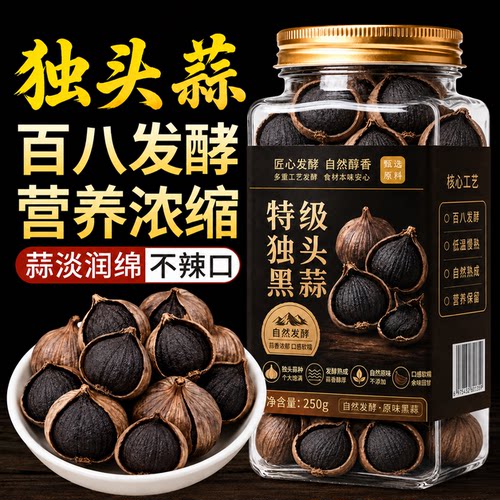 【180天精酿发酵】特级独头黑蒜