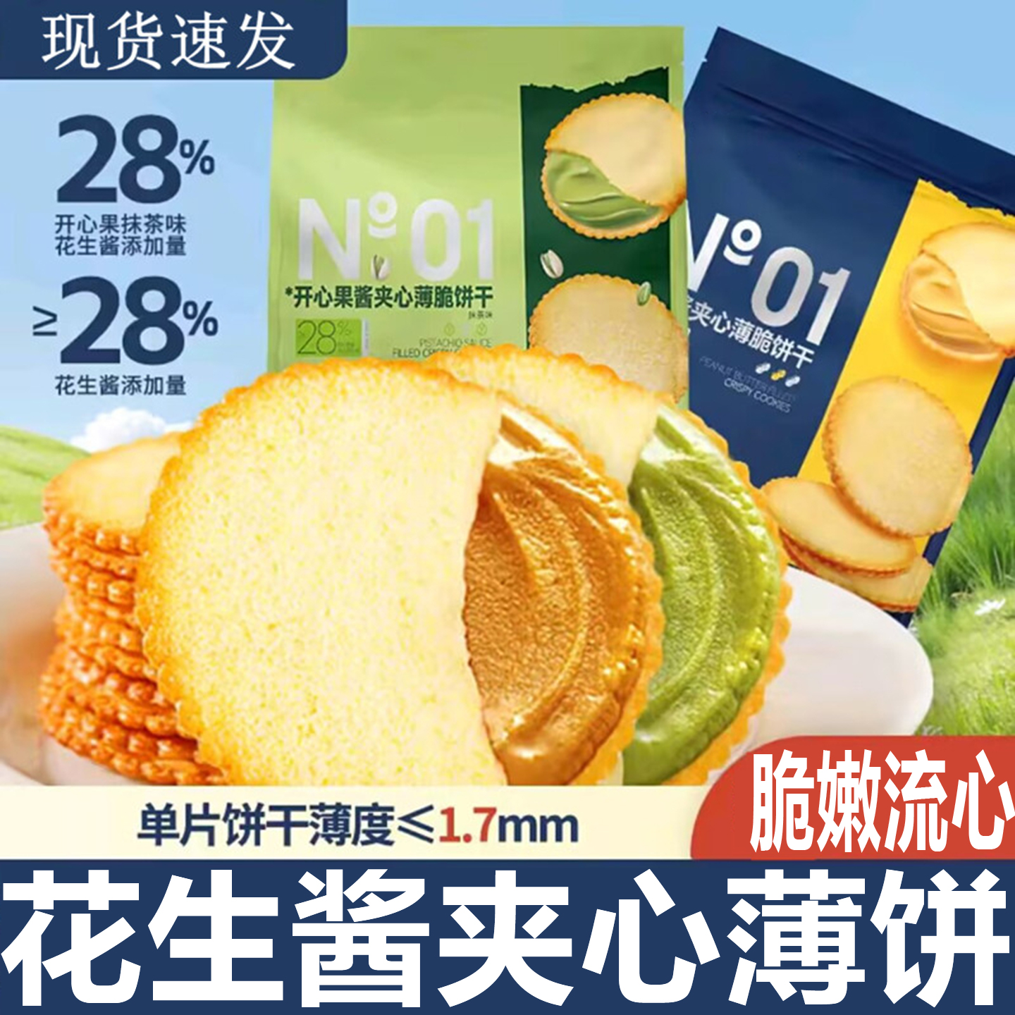 央妈推荐花生酱夹心薄饼干解馋小零食休闲小吃食品独立包装无添加