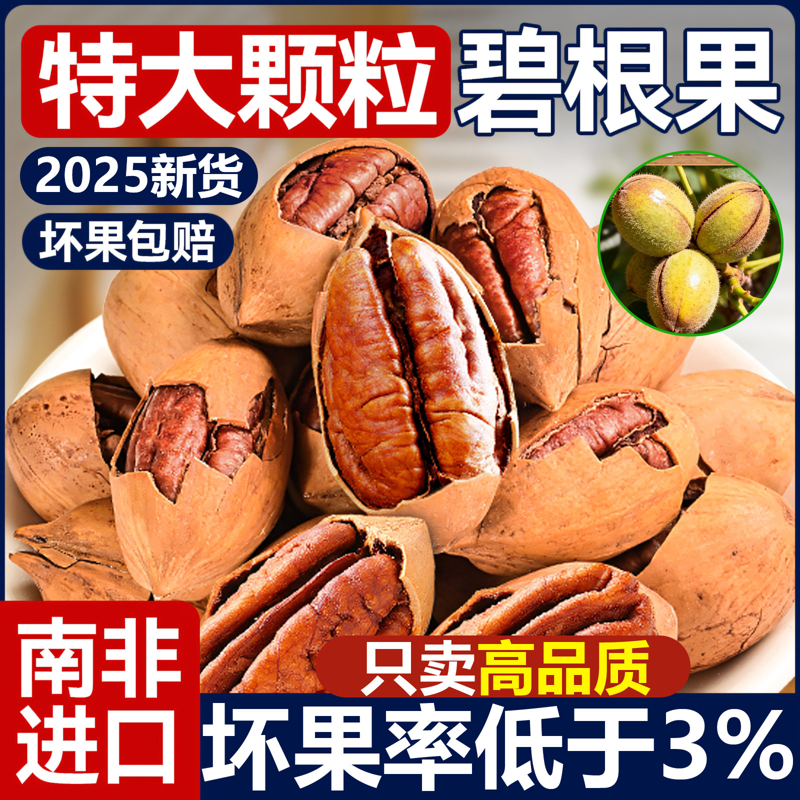 25新货碧根果大颗粒！进口品质！