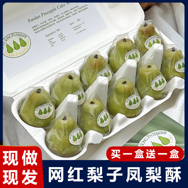 台湾正宗梨子凤梨酥老字号网红款斑斓梨儿酥手工下午茶糕点伴手礼