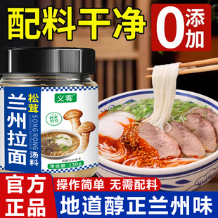 兰州拉面专用汤料无添加调料包专用煮面泡面方便面专用调料牛肉拉