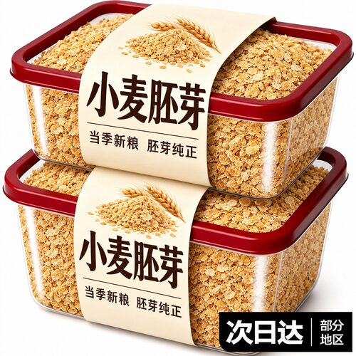 纯小麦胚芽官方旗舰店原味富硒即食冲饮早餐营养代餐罐装无糖有机