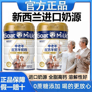 中老年奶粉高钙低无糖精羊奶粉免疫力老人成人正品官方旗舰店提高