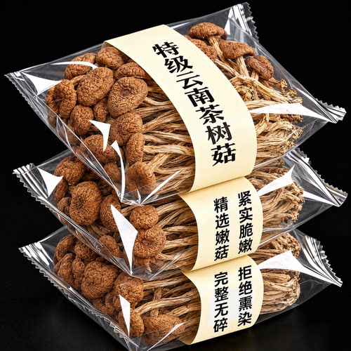【精选当季嫩菇】特级云南茶树菇