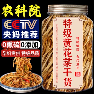 央妈推荐！2026新货金针黄花菜干货特级官方旗舰店干黄花菜金针菜