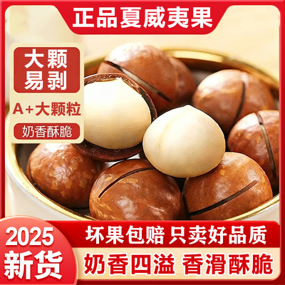 买年货就选我！新货奶香夏威夷果