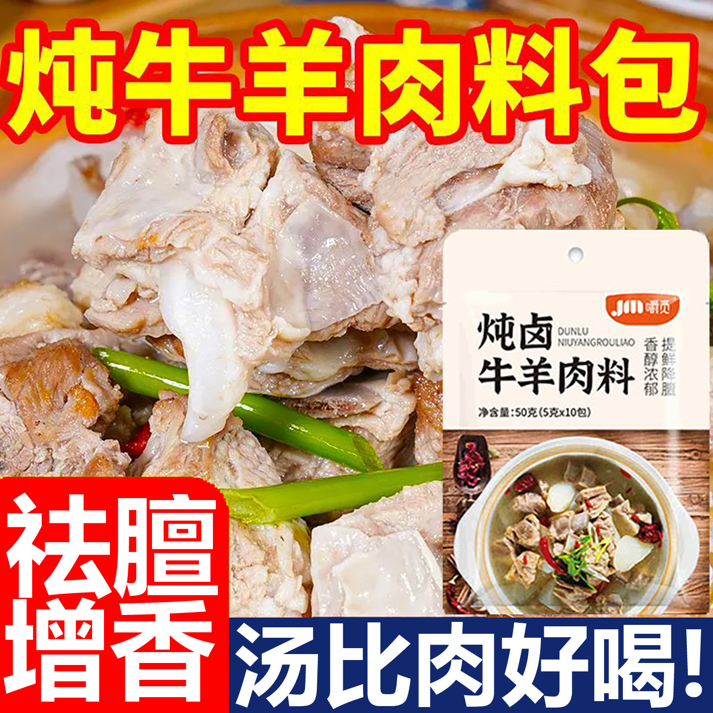 央妈推荐正宗炖牛羊肉调料包家用官方旗舰店清炖牛肉汤专用卤料包