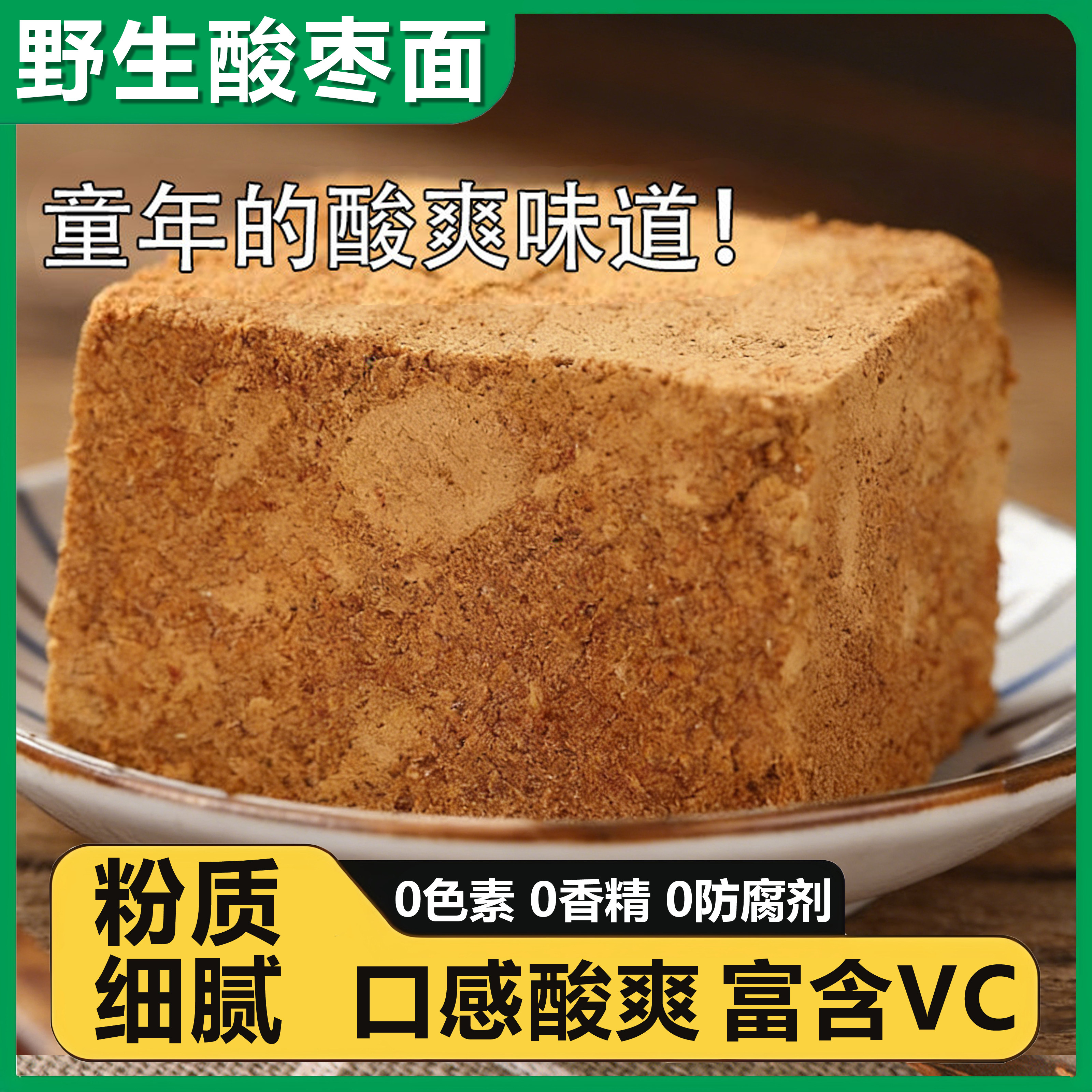 正宗山西特产纯野生酸枣面官方旗舰店酸枣仁粉助眠安睡泥安神养气,零食/坚果/特产,枣类制品,淘宝优惠券,粉丝福利购,淘宝优惠卷