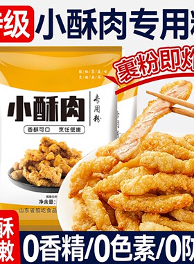 正宗炸小酥肉专用粉酥脆粉无添加儿童天妇罗油炸四川家用官方旗舰