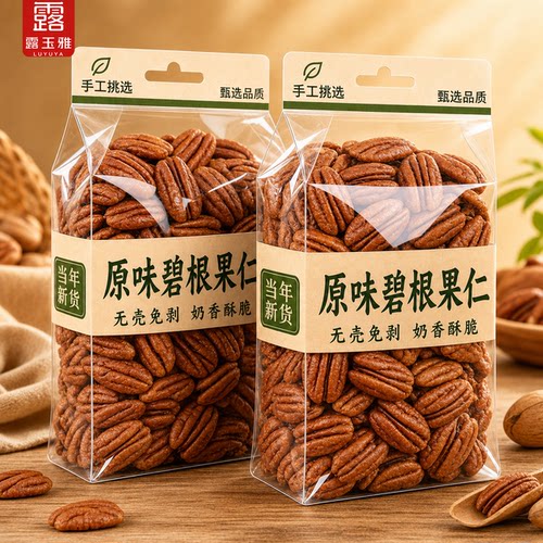 【天然奶香】原味碧根果仁