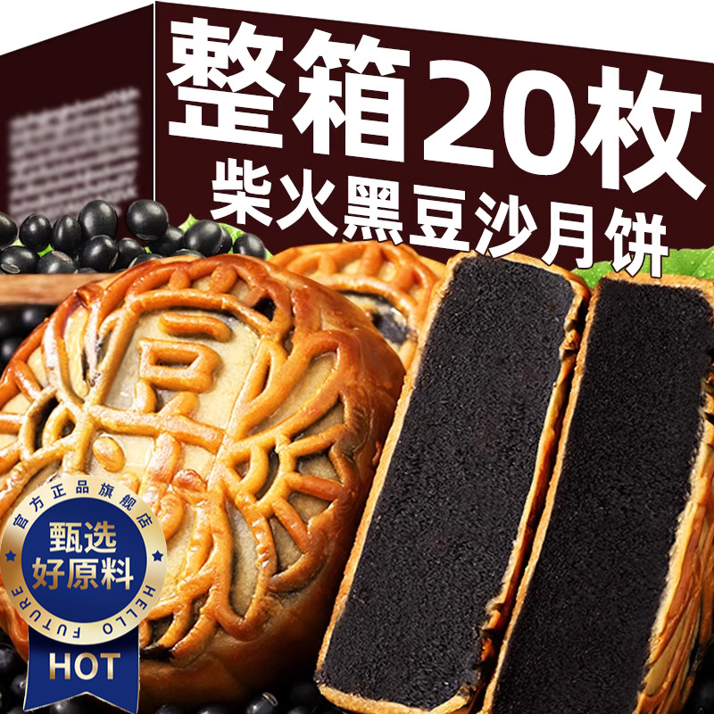 正宗柴火黑豆沙月饼官方旗舰店点心糕点广式手工传统中秋节月饼