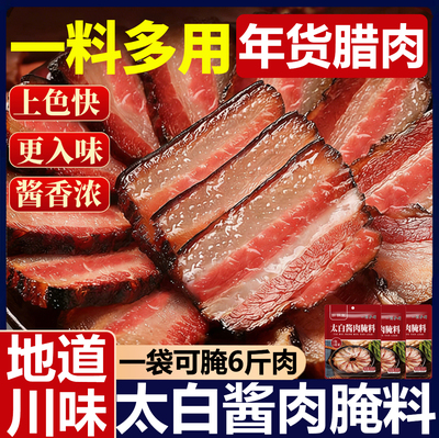 秋冬做年货酱肉！太白酱肉腌料!