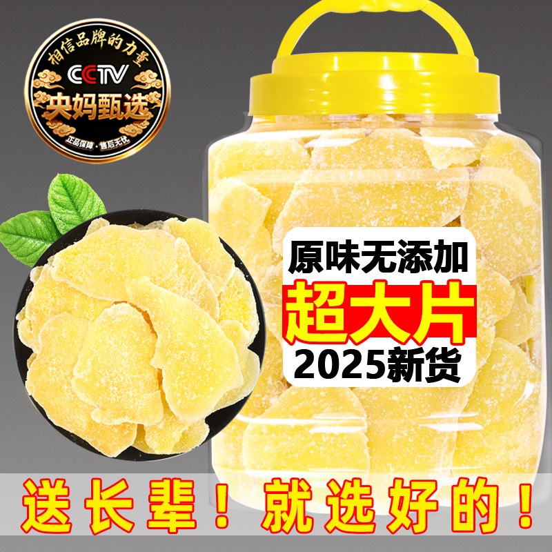 【全网热销300w+】正宗糖姜片