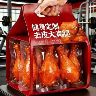 健身去皮鸡腿开袋即食减脂餐0脂肪鸡胸肉代餐抗饿解馋零食熟食品