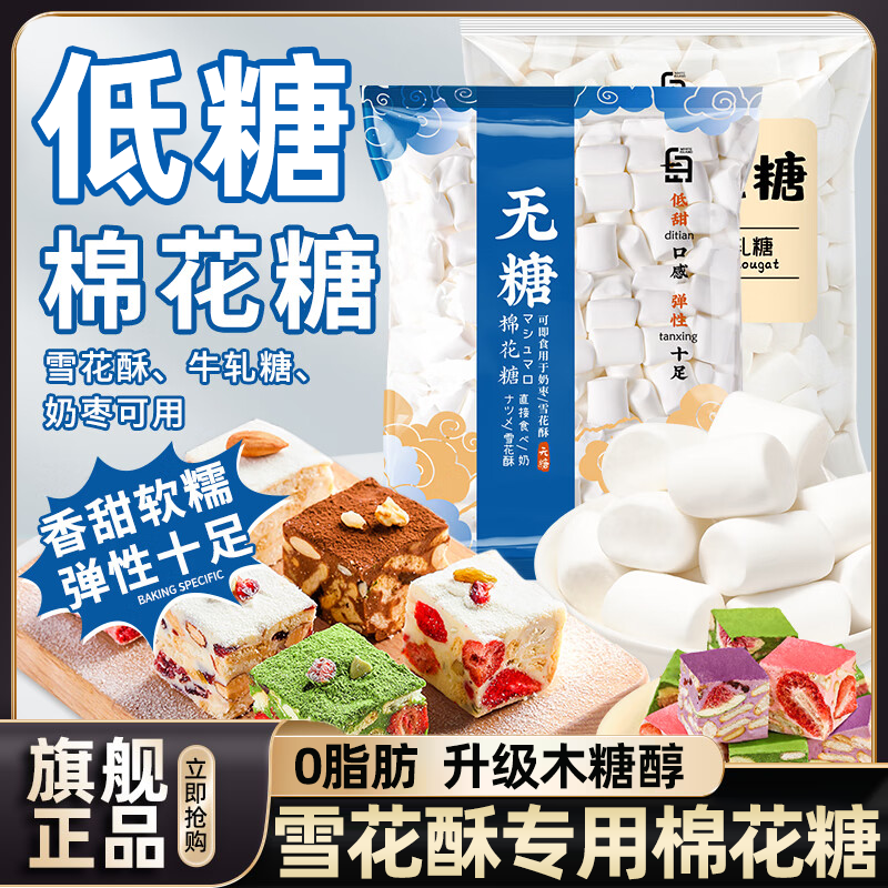 低糖棉花糖雪花酥专用原材料套餐烘焙烧烤奶枣做牛轧糖无糖棉花糖