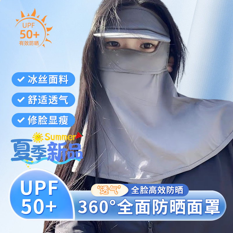 全脸防晒面罩脸基尼女防紫外线冰丝遮阳帽子口罩脖子护颈一体透气