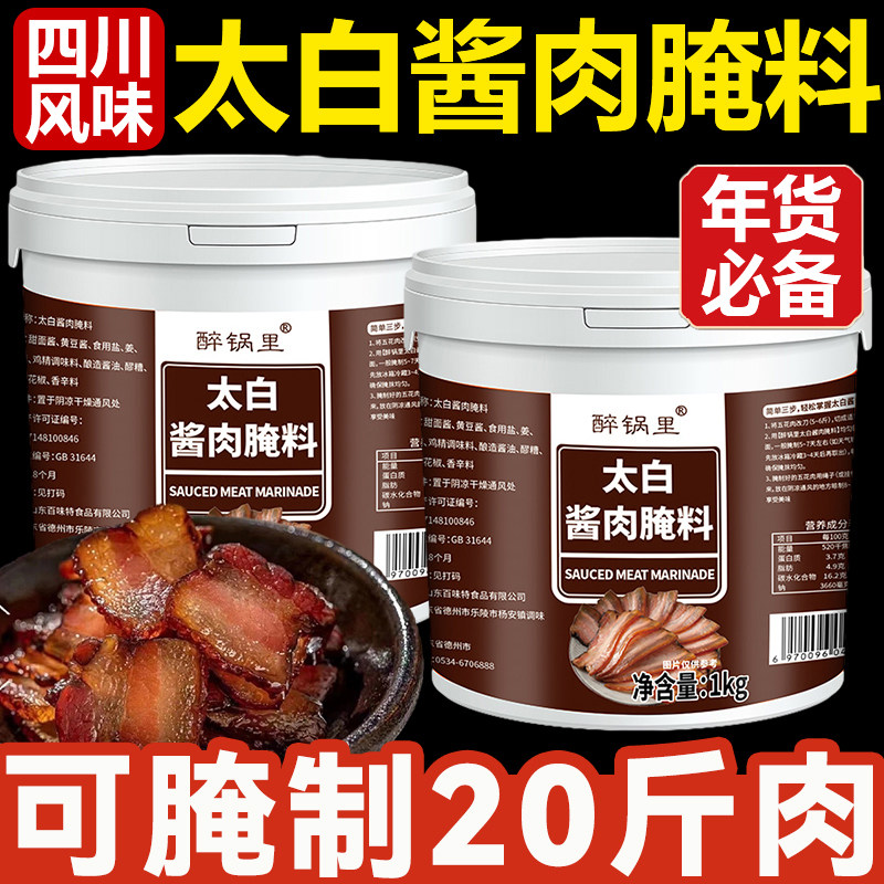 正宗四川太白酱肉腌料腊肉烟熏肉腌制料家用调料腌肉调料包旗舰店,粮油调味/速食/干货/烘焙,酱类调料,淘宝优惠券,粉丝福利购,淘宝优惠卷