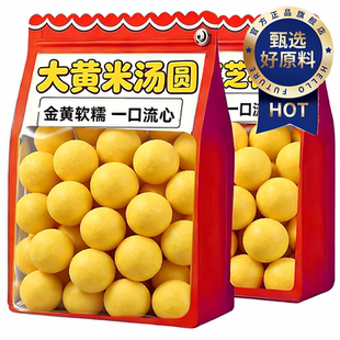 正宗大黄米汤圆官方旗舰黑芝麻花生馅元宵纯手工正品汤圆速冻速食