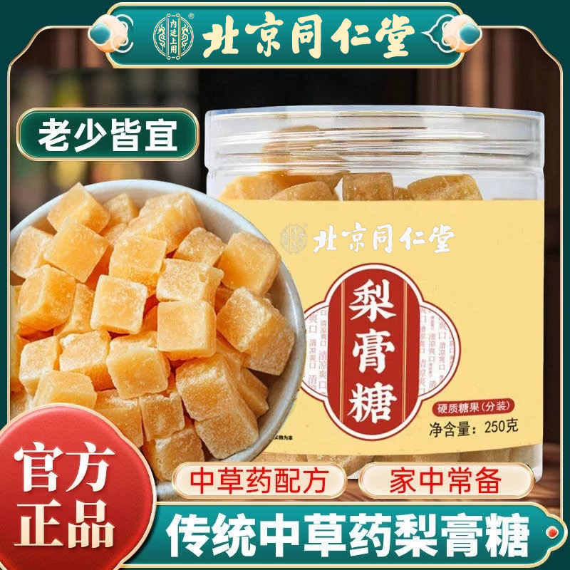 纯正百草梨膏糖化痰止咳润肺正宗罗汉果甘草梨膏糖清凉薄荷润喉糖