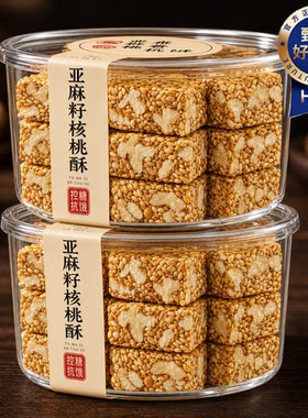 亚麻籽核桃酥无糖精正宗官方旗舰店独立包装糖尿人零食病食品专用