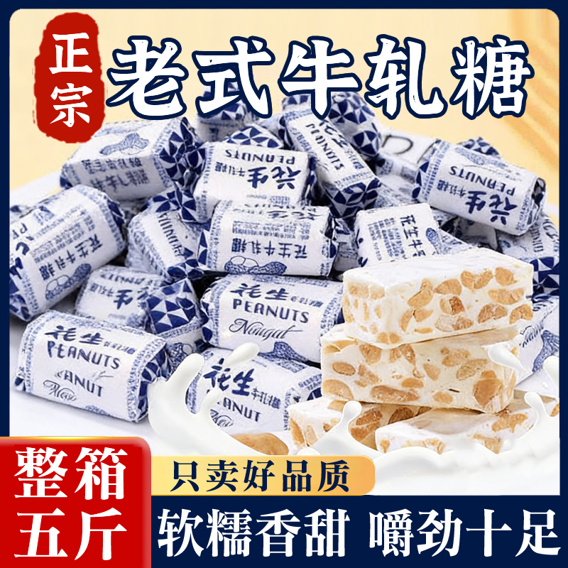正宗老式花生牛轧糖官方旗舰店牛皮糖纯手工制作牛奶年货5斤装